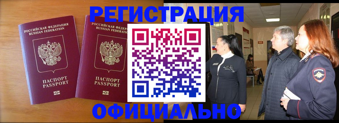 регистрация в Мирном
